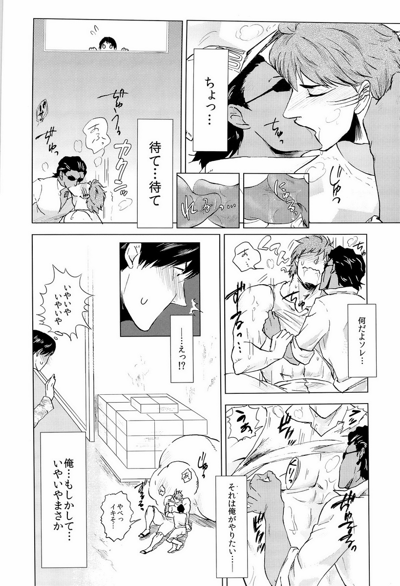 Miseru Otoko page 8 full