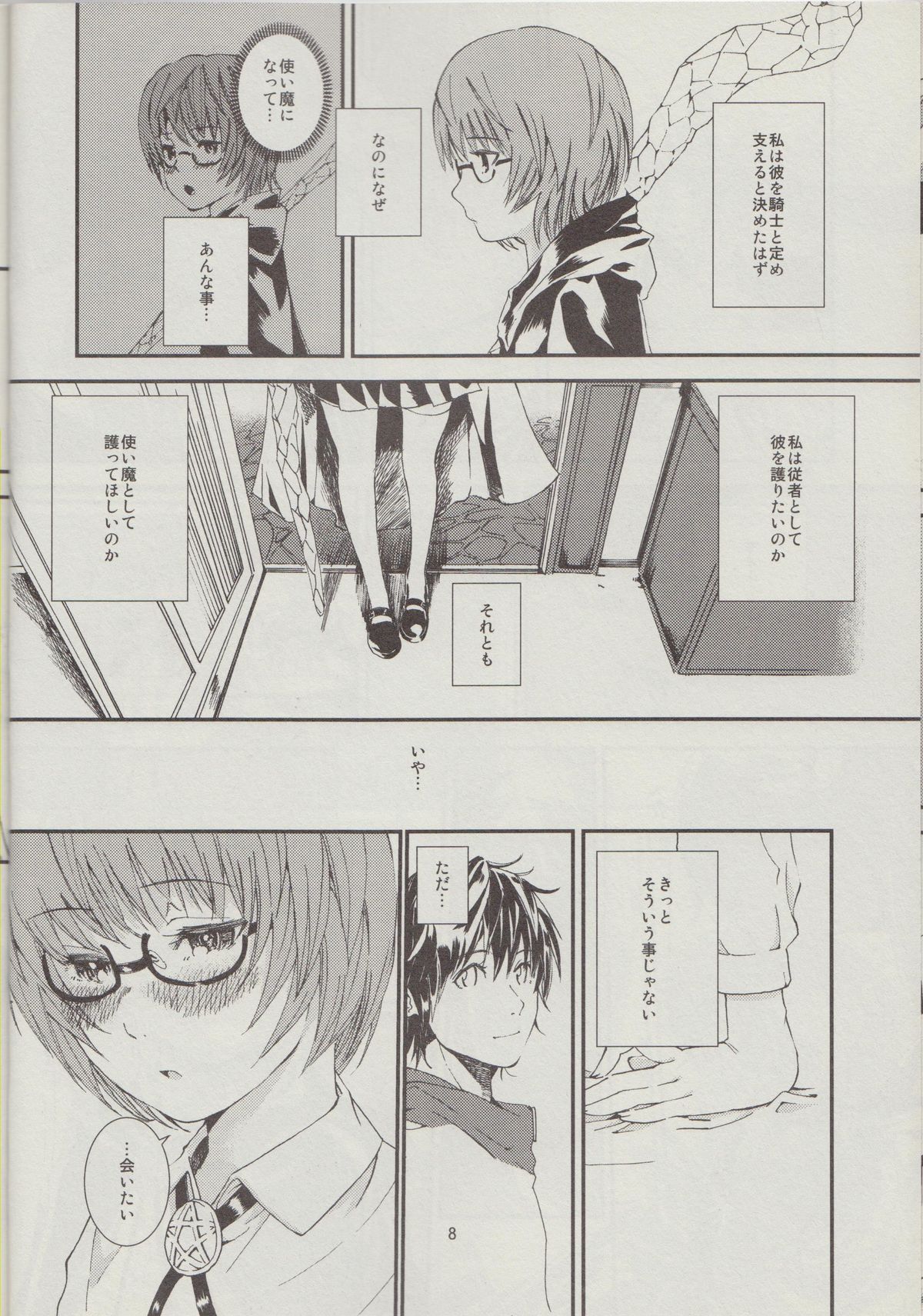 Yukikaze no Tsukaima 2 page 9 full