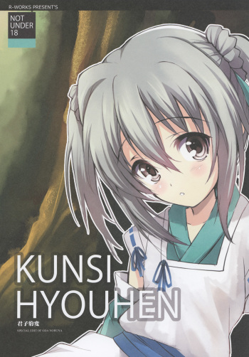 Kunshi Hyouhen cover