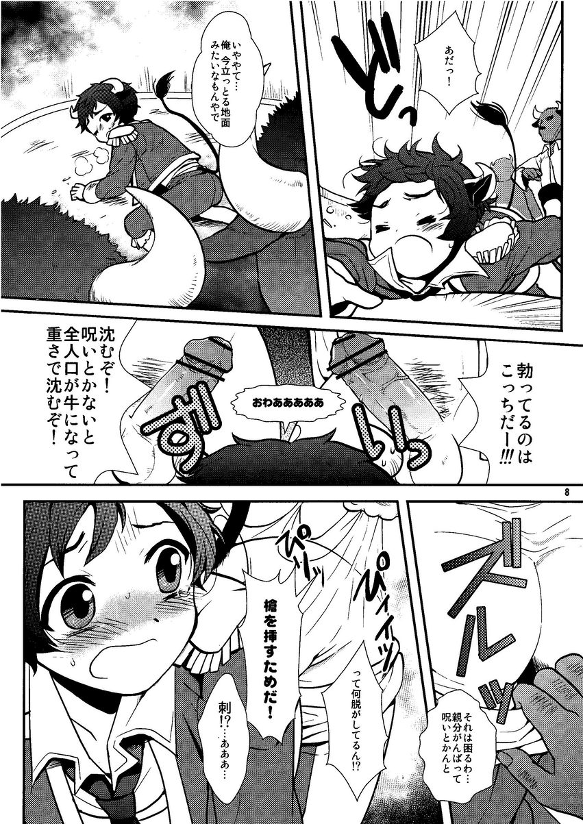 Oyabun! 4 page 7 full