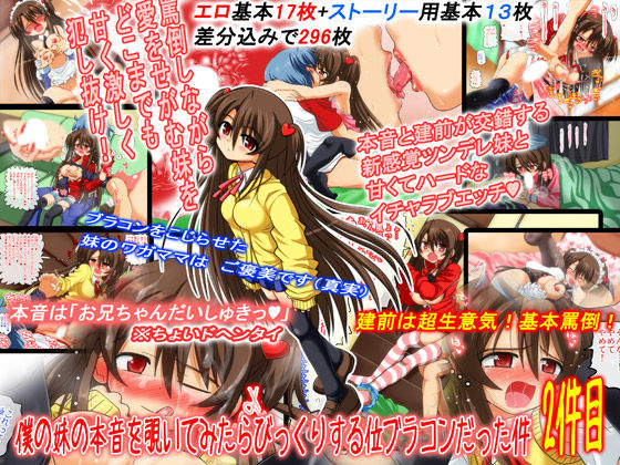 Boku no Imouto no Honne o Nozoite Mitara Bikkuri suru Kurai BroCon Datta Ken 2-kenme page 1 full