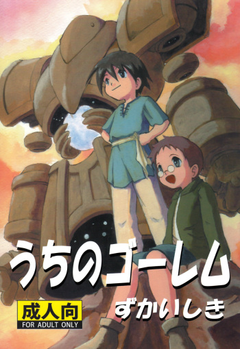 Uchi no Golem cover
