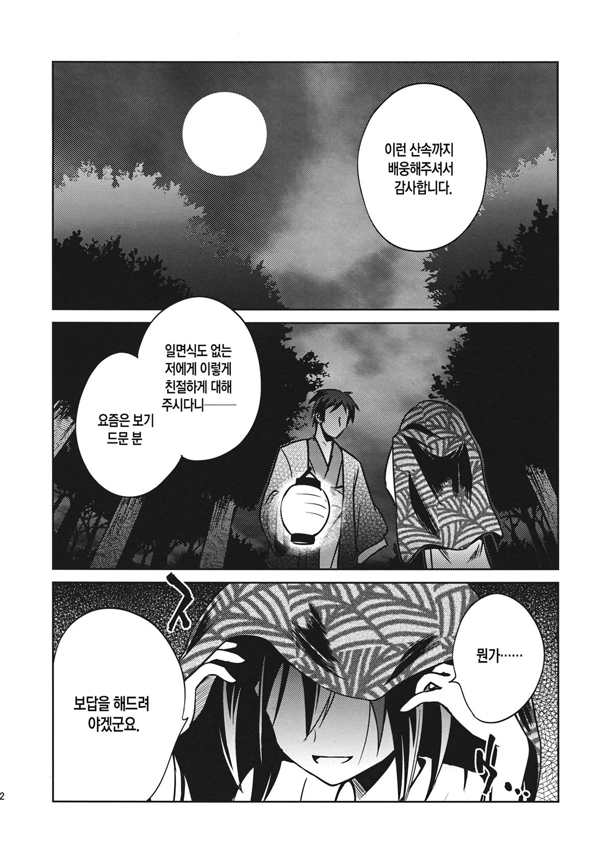 Zannen! Seija-chan deshita! page 2 full