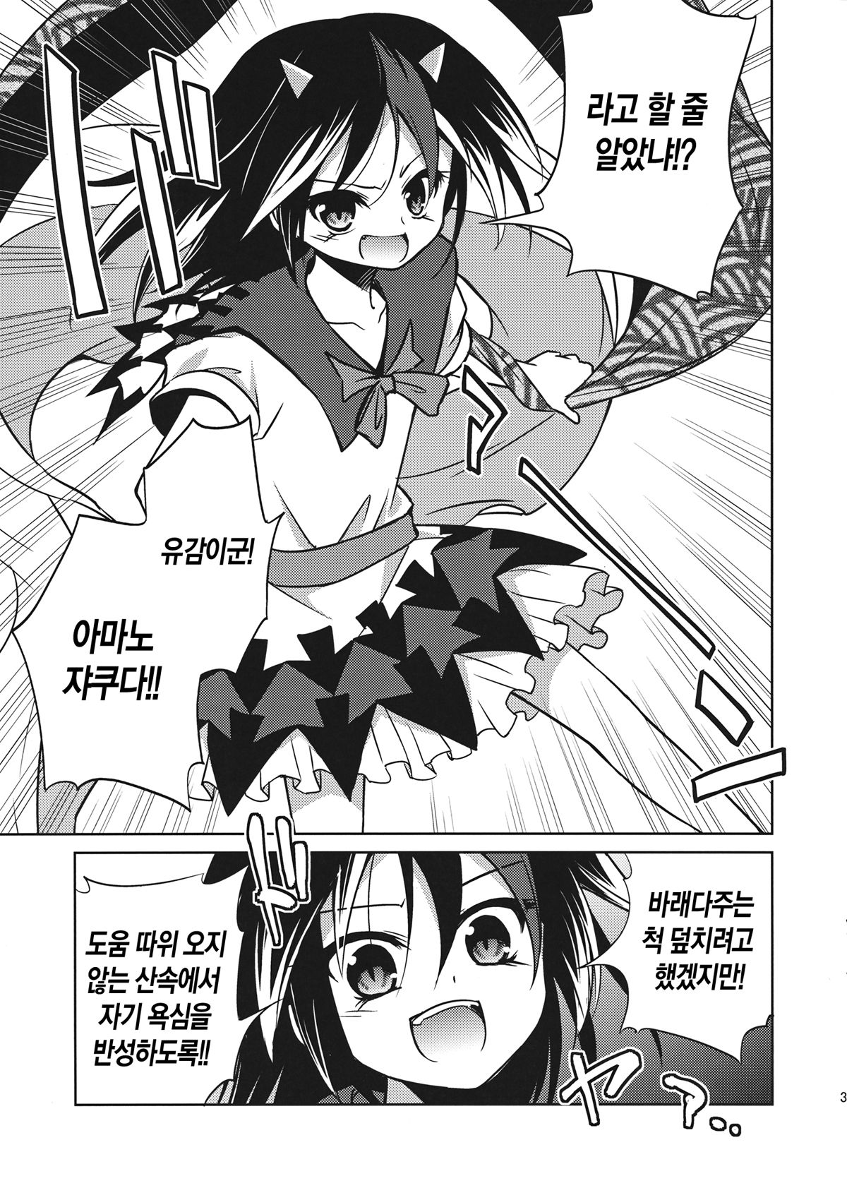 Zannen! Seija-chan deshita! page 3 full
