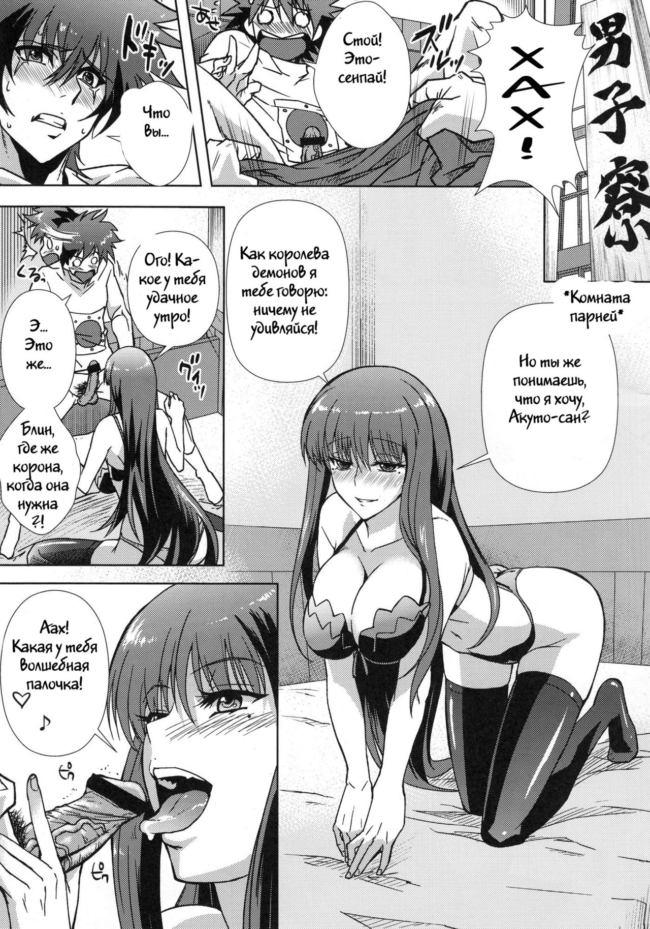 Douzo Ushiro kara Maou-sama | Please Come From Behind Maou-sama page 4 full