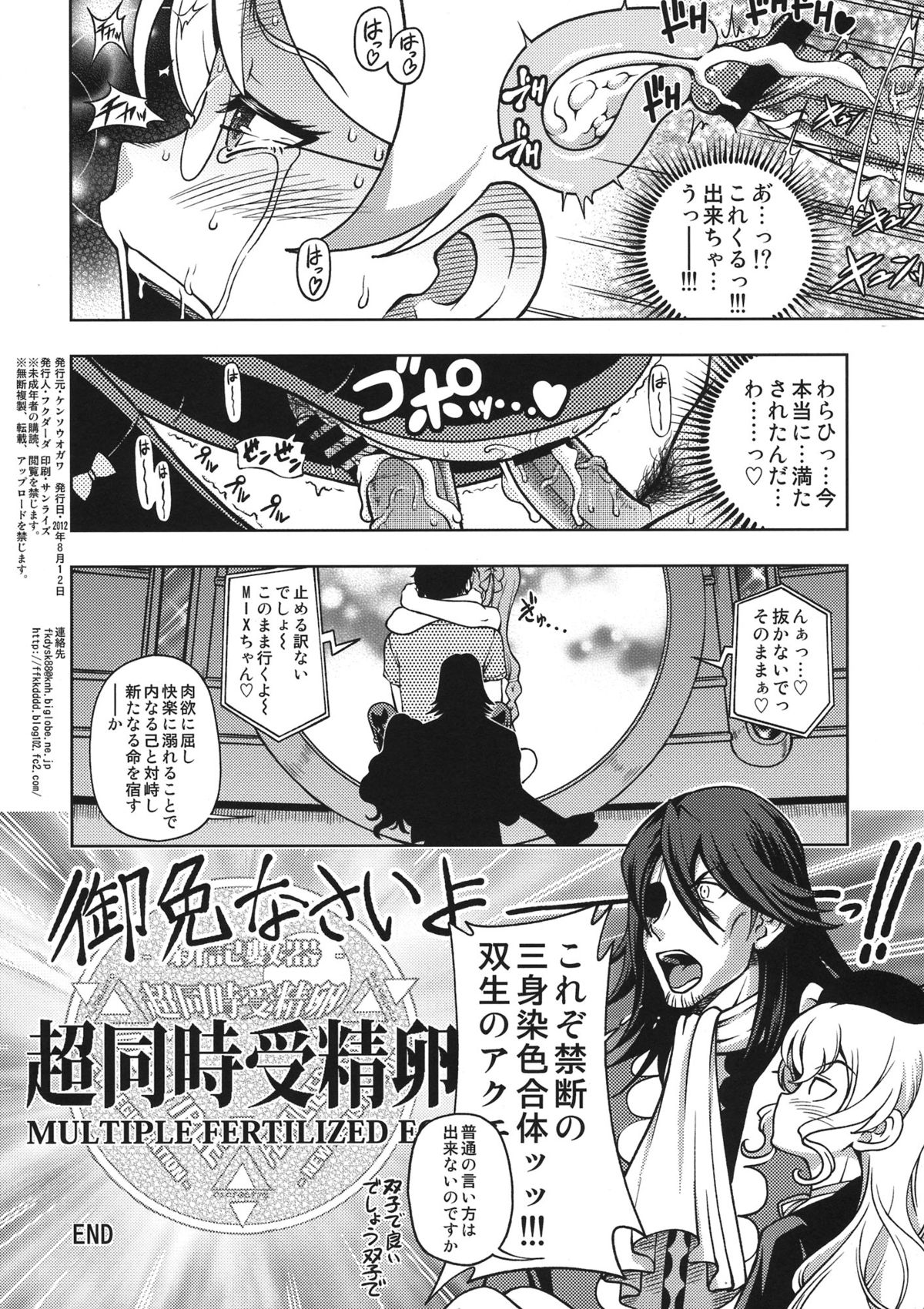 Aquarion PORNO page 4 full