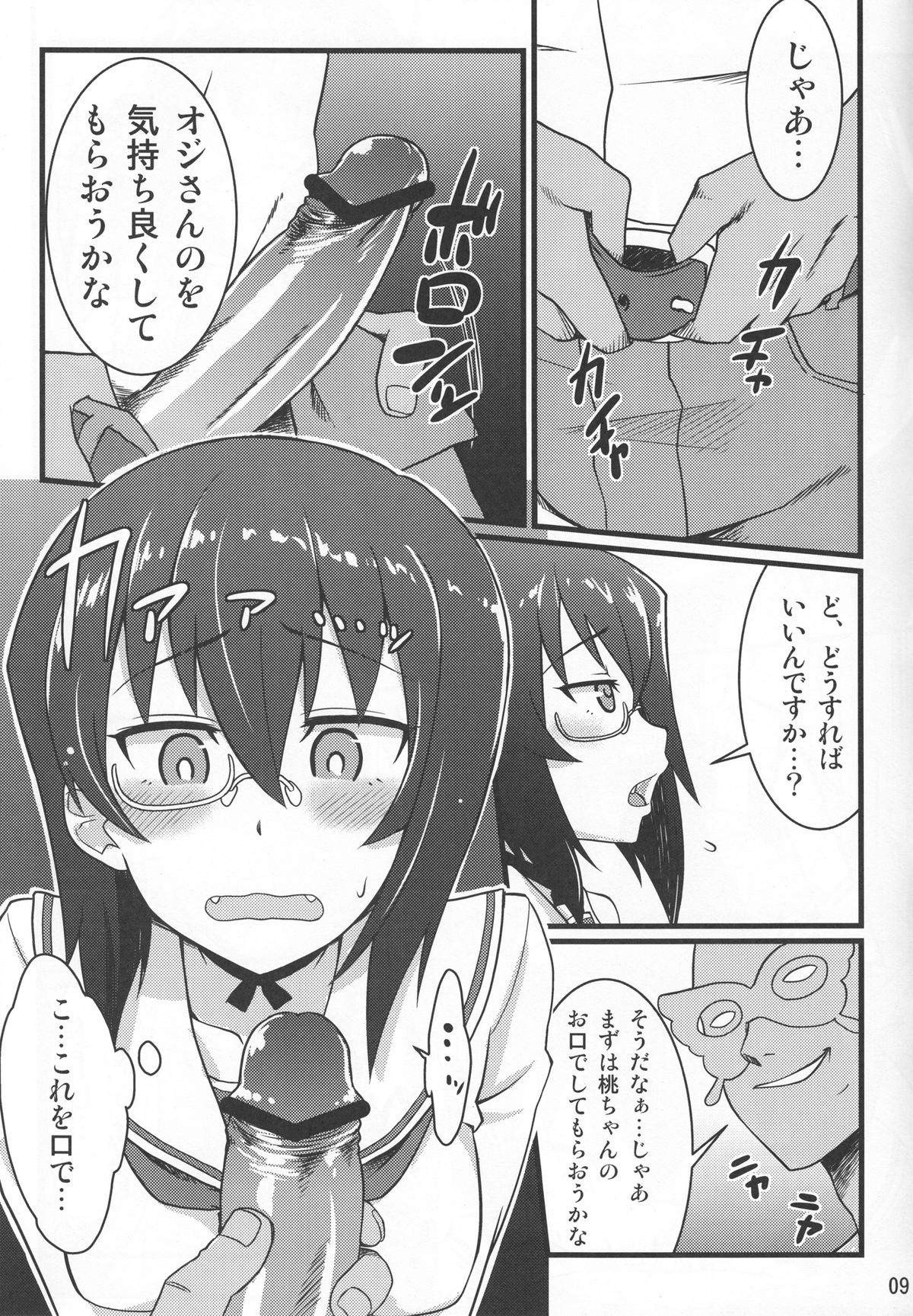 Momoiro Harvest page 8 full
