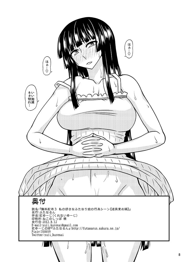 Muryou Haifu 3 Watashi no Suki na Futanari Musume no Koui Scene page 8 full