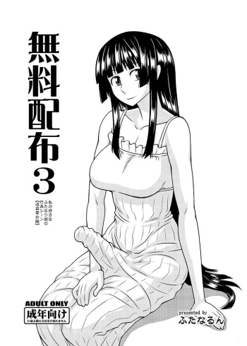 Muryou Haifu 3 Watashi no Suki na Futanari Musume no Koui Scene cover