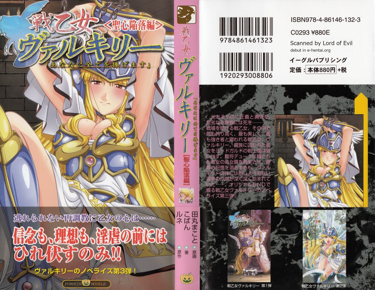 Ikusa Otome Valkyrie 'Anata ni Subete wo Sasagemasu' Seishin Kanraku hen page 3 full