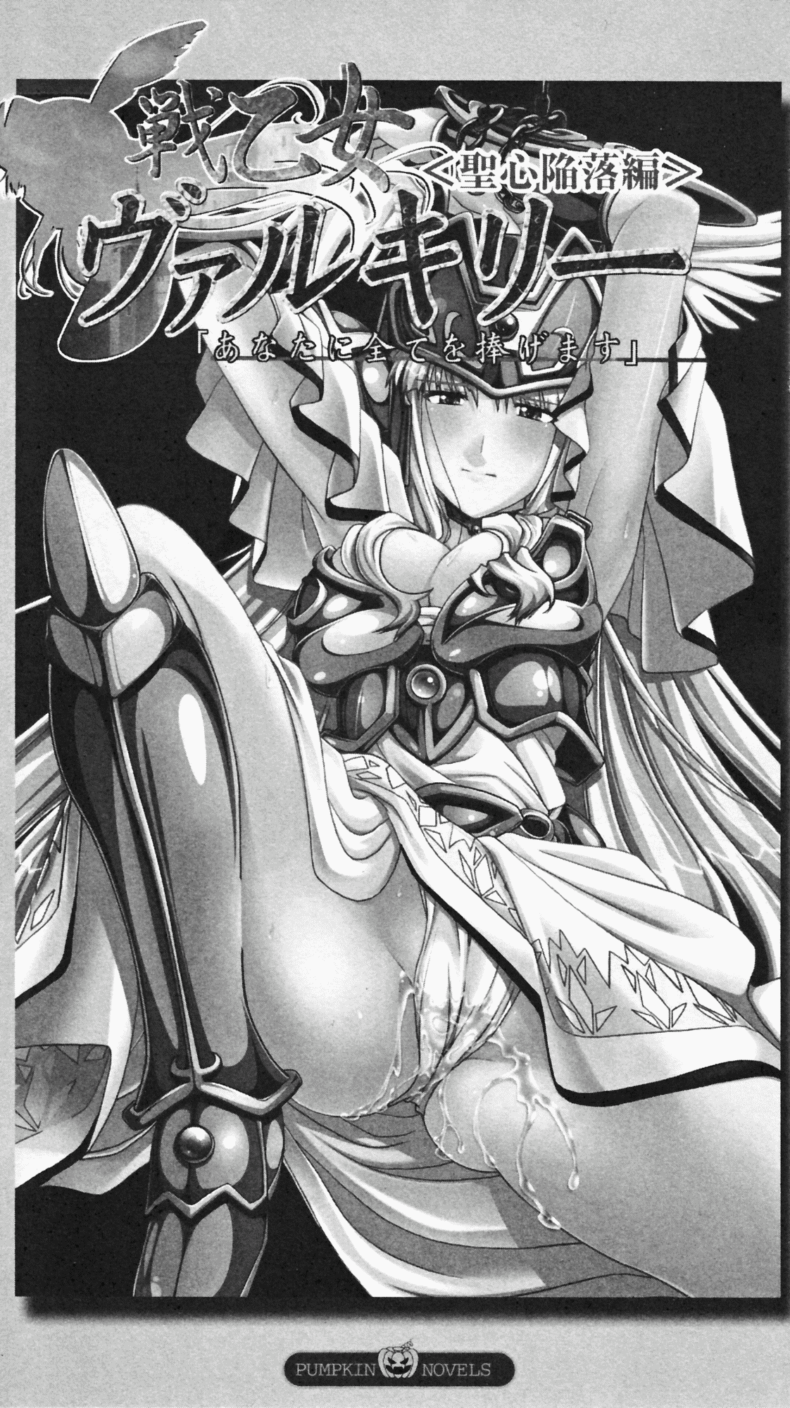 Ikusa Otome Valkyrie 'Anata ni Subete wo Sasagemasu' Seishin Kanraku hen page 7 full