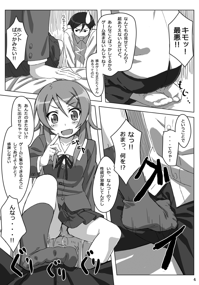 Ore no Imouto ga Kawaii...dato...!! page 5 full