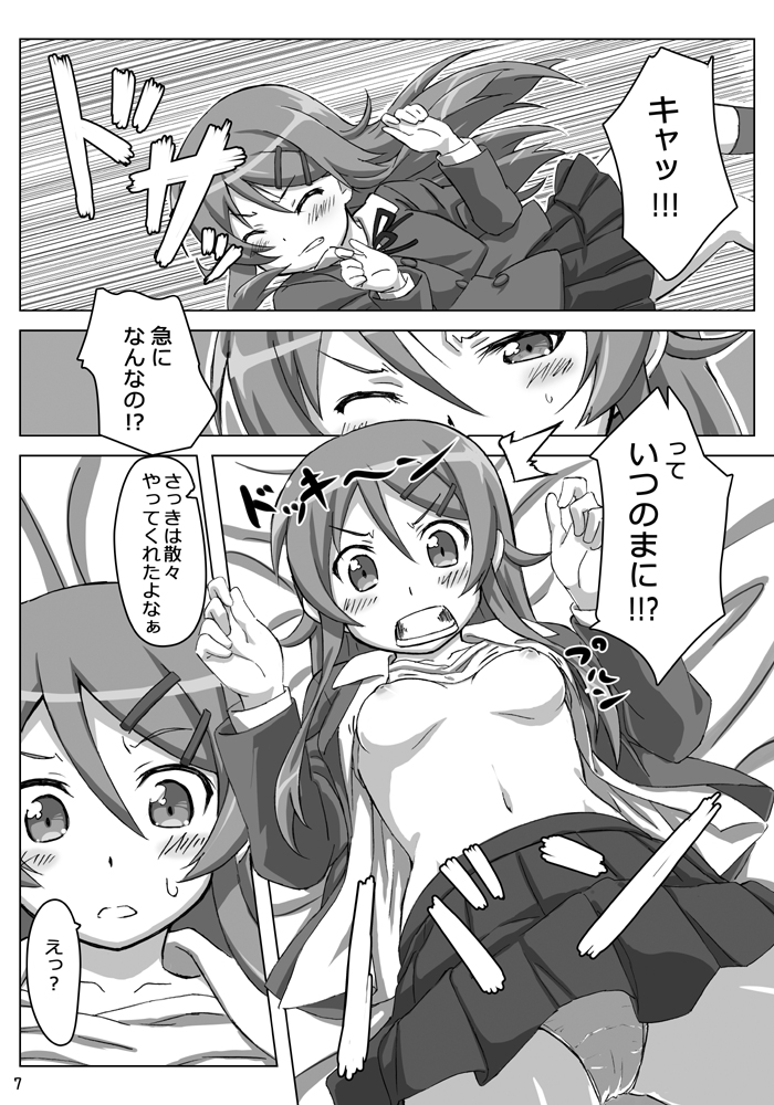 Ore no Imouto ga Kawaii...dato...!! page 8 full