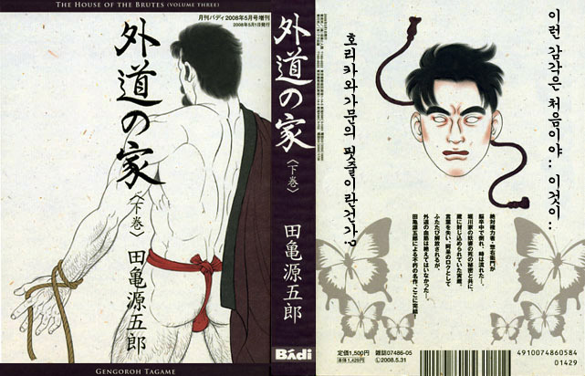 Gedo no Ie Gekan page 1 full