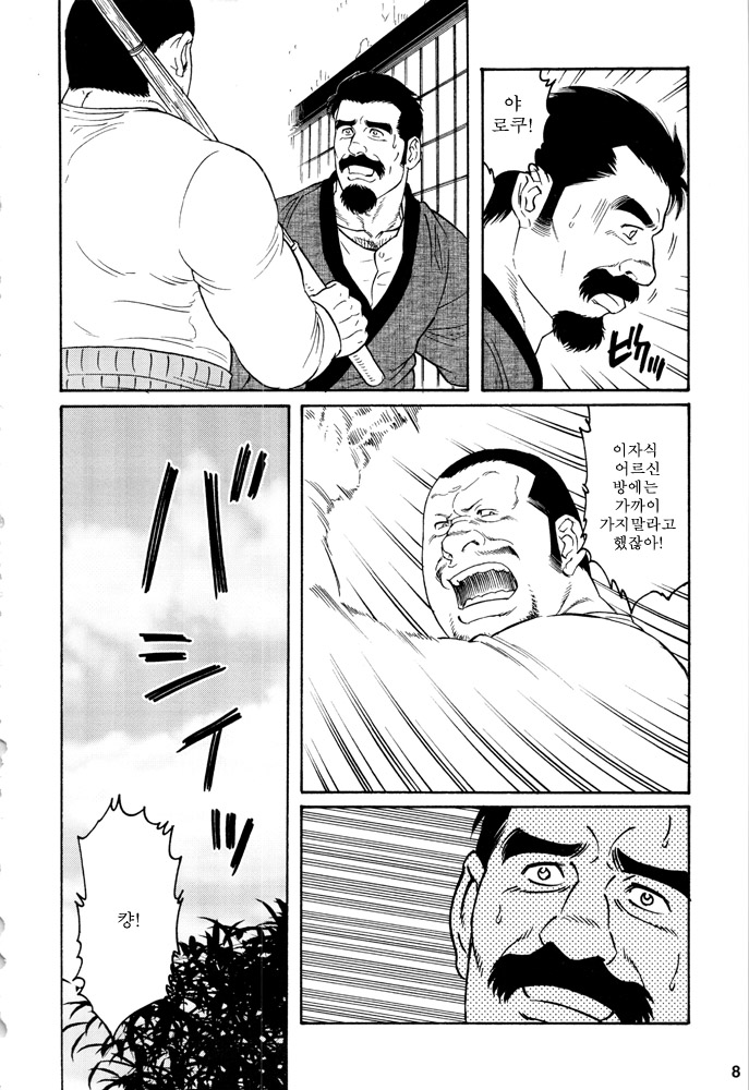 Gedo no Ie Gekan page 6 full