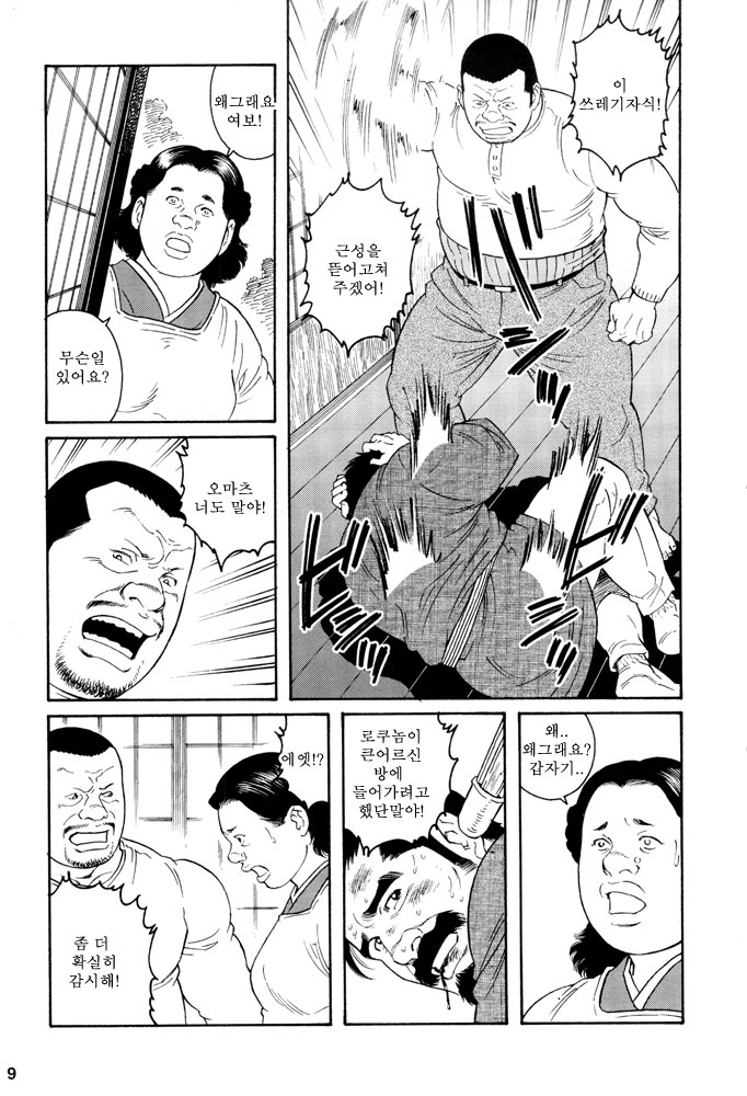 Gedo no Ie Gekan page 7 full