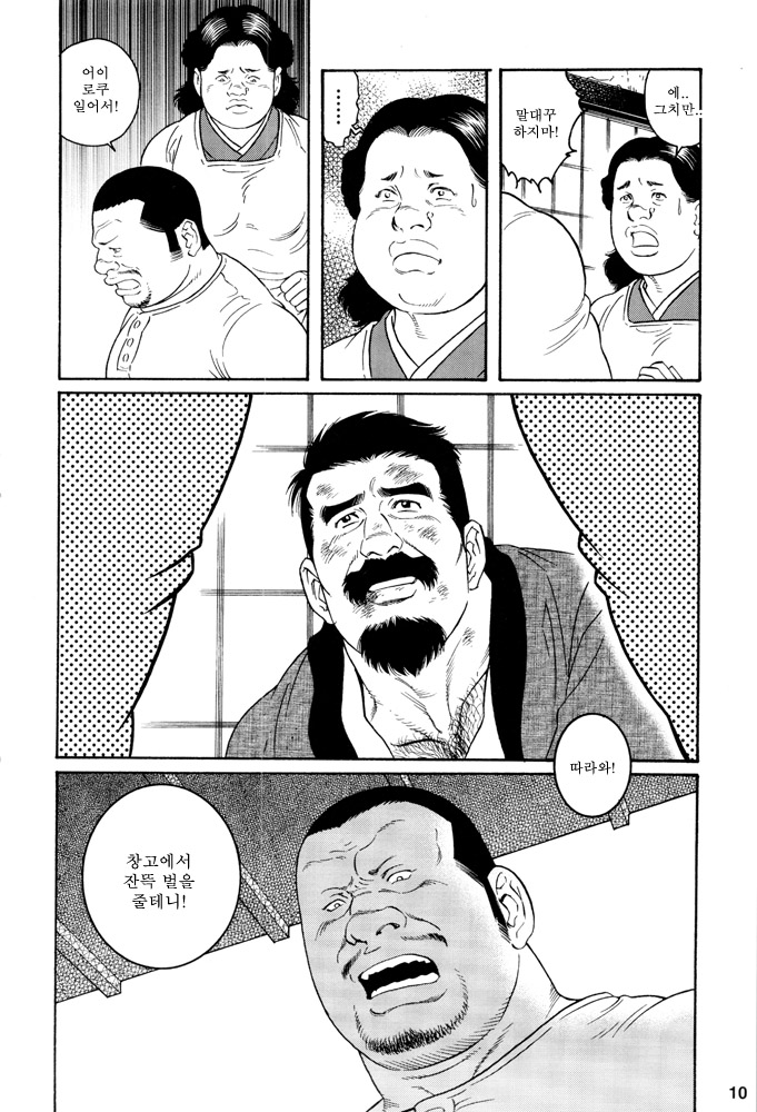 Gedo no Ie Gekan page 8 full