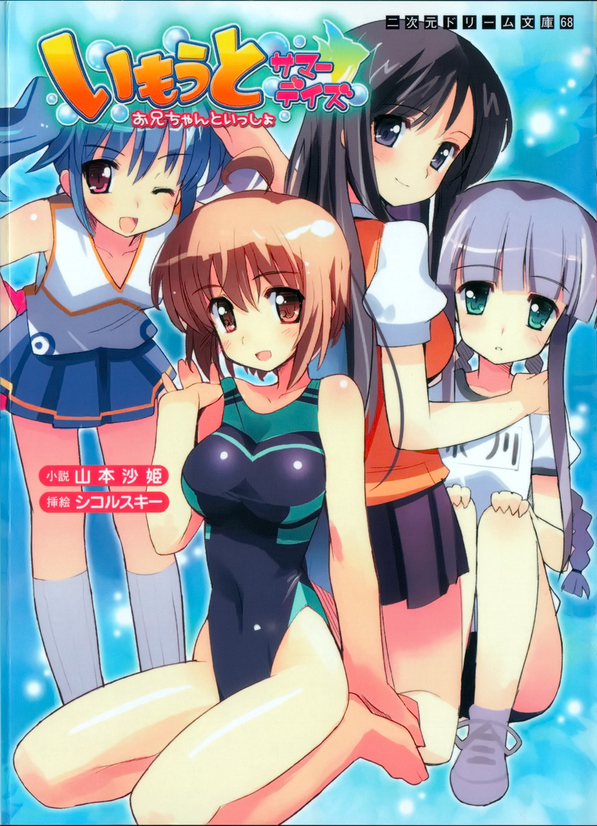 Imouto Summer Days Oniichan to Issho page 1 full