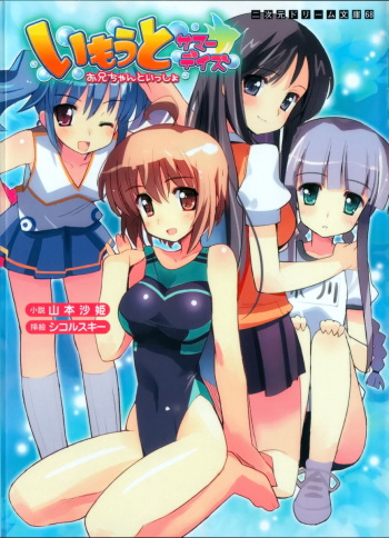 Imouto Summer Days Oniichan to Issho cover