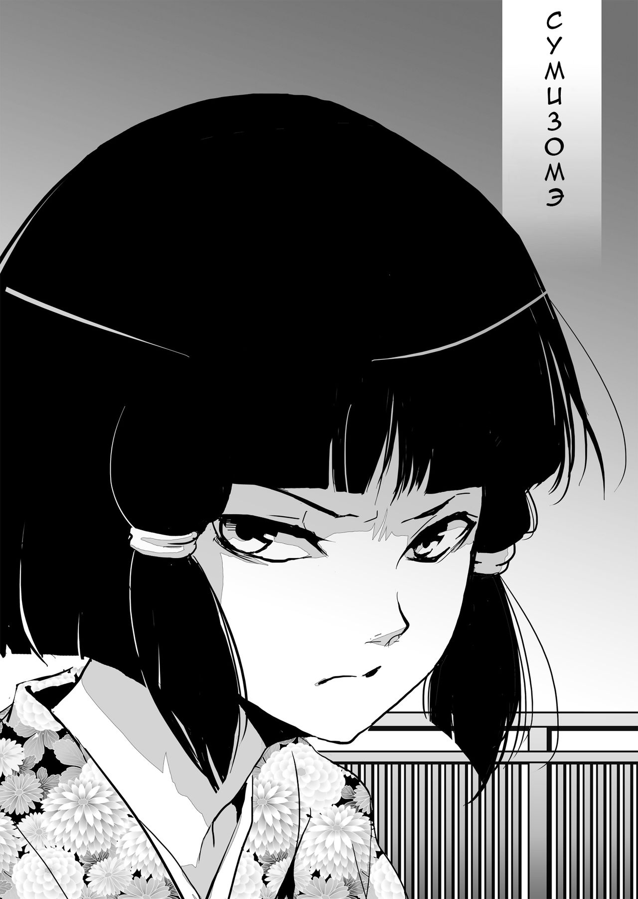 Sumizome | Сумизомэ page 3 full
