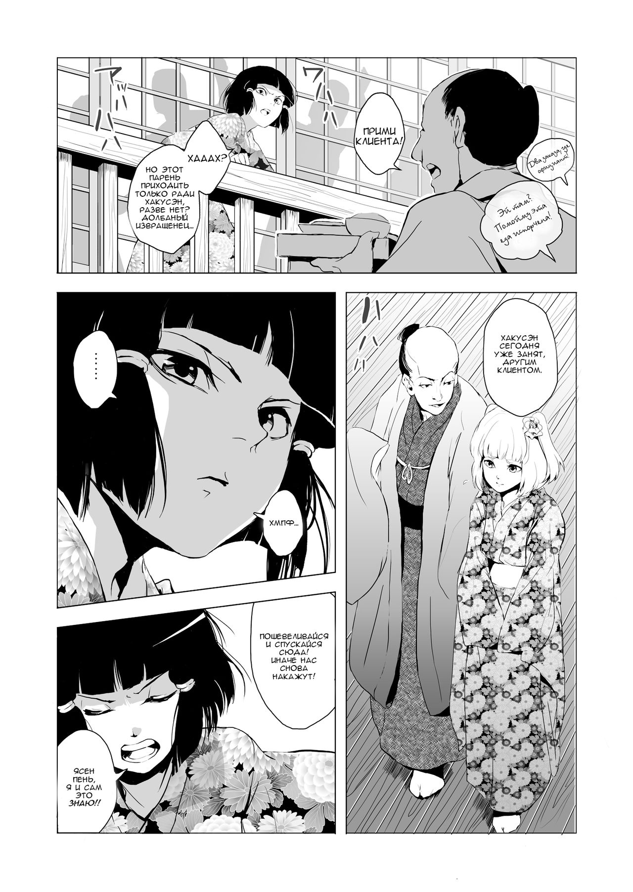 Sumizome | Сумизомэ page 5 full