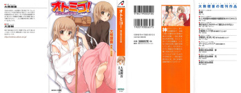 Otomiko! Boku ha Otoko no Miko Musume cover