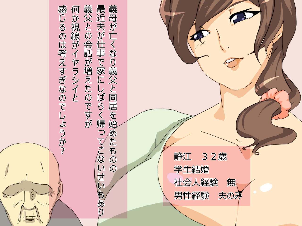 Roujin to Sex suru Hitozuma page 3 full