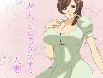 Roujin to Sex suru Hitozuma cover