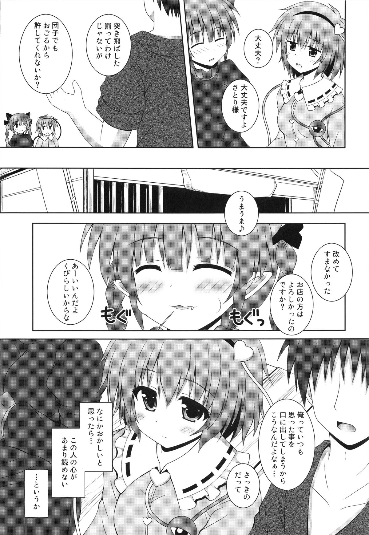Memoria page 5 full