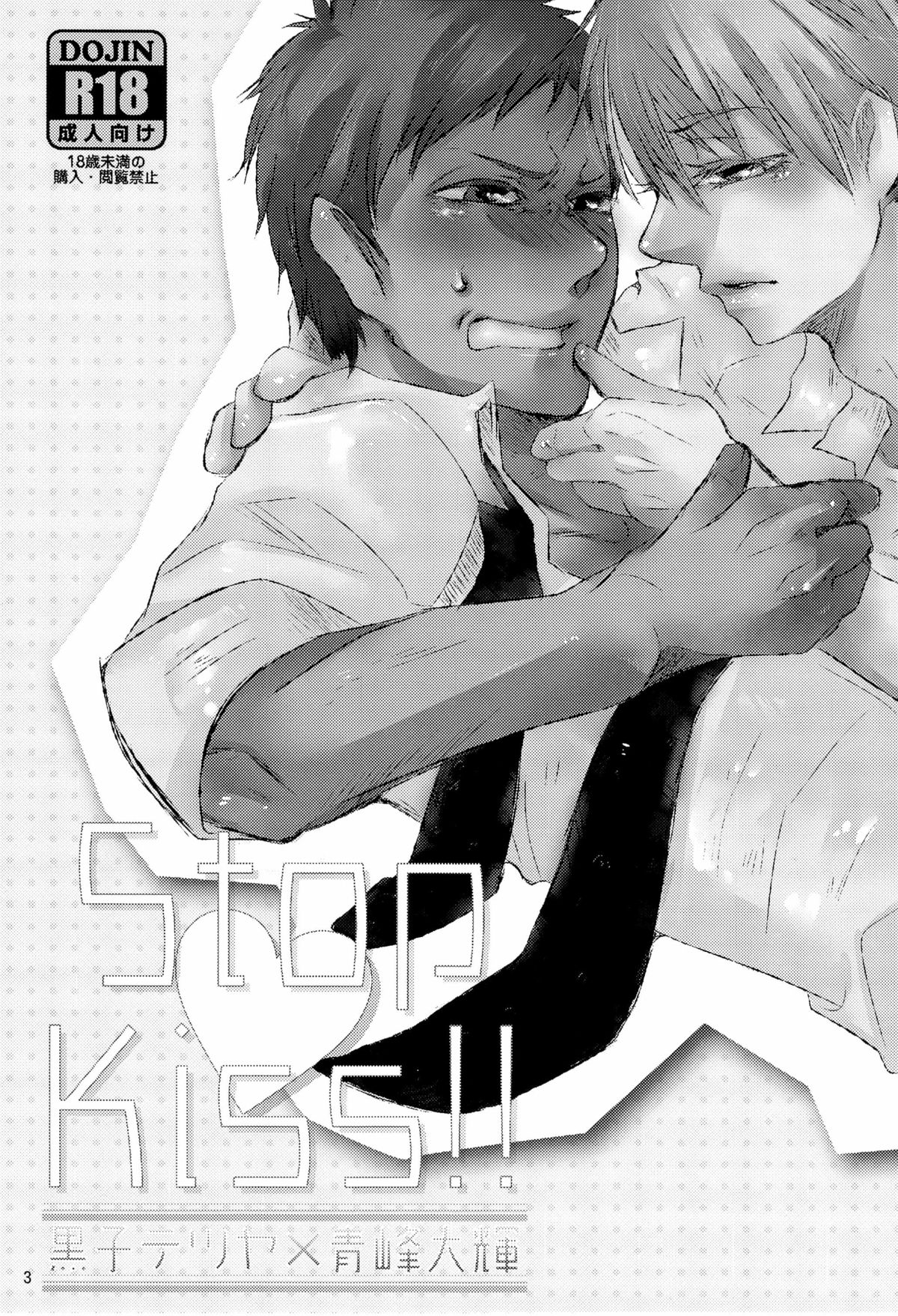 Stop Kiss!! page 3 full