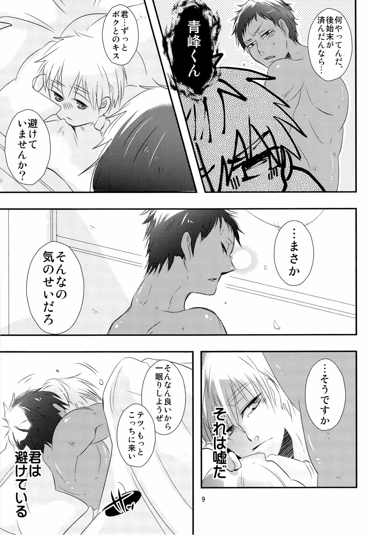 Stop Kiss!! page 9 full