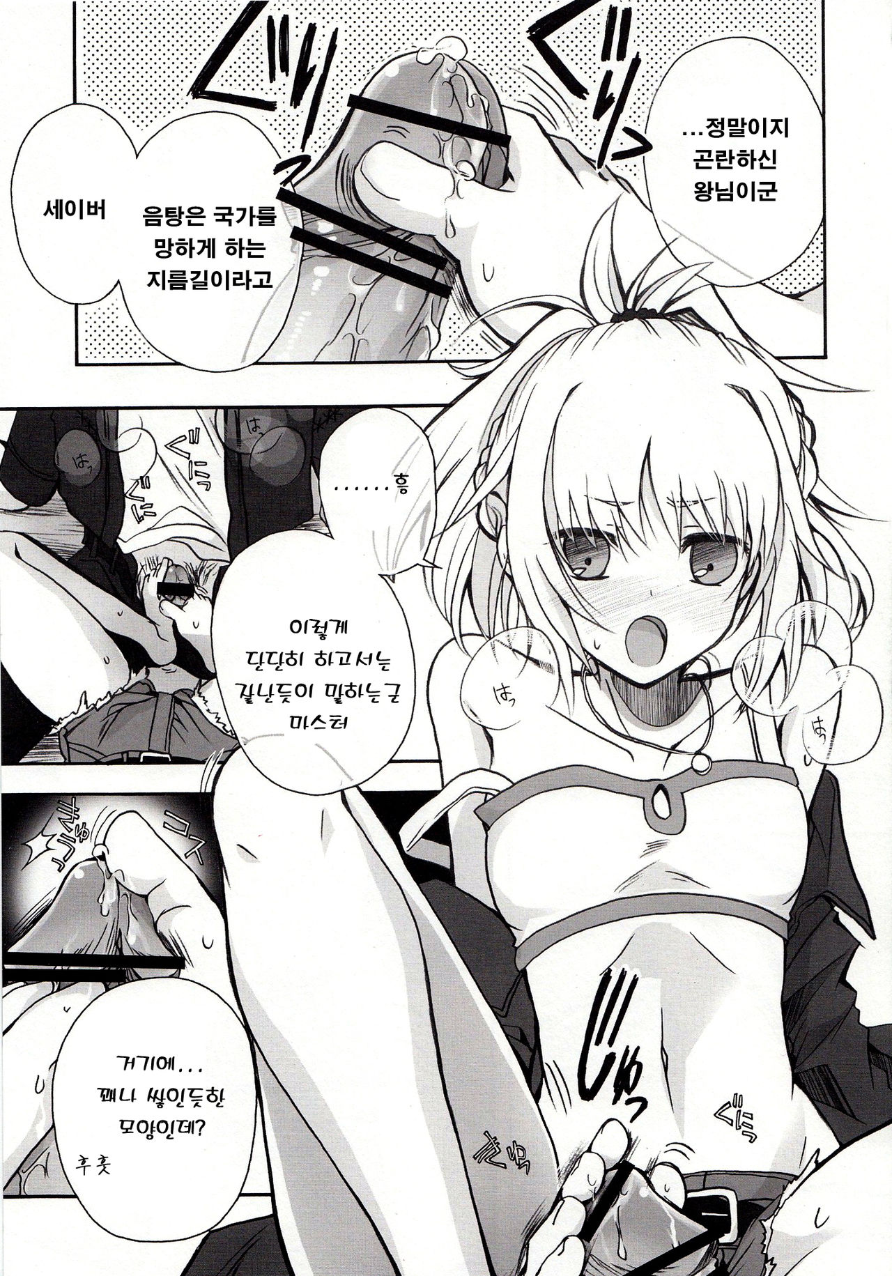 Ousama no Iu Toori! page 6 full