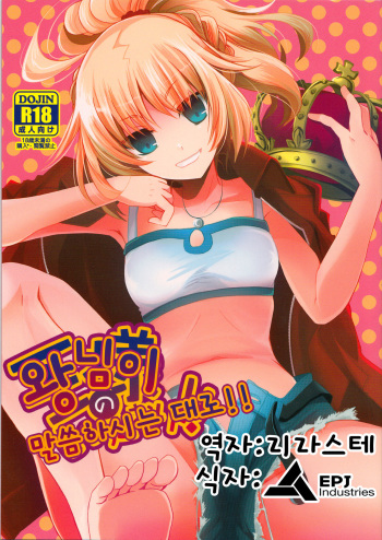 Ousama no Iu Toori! cover