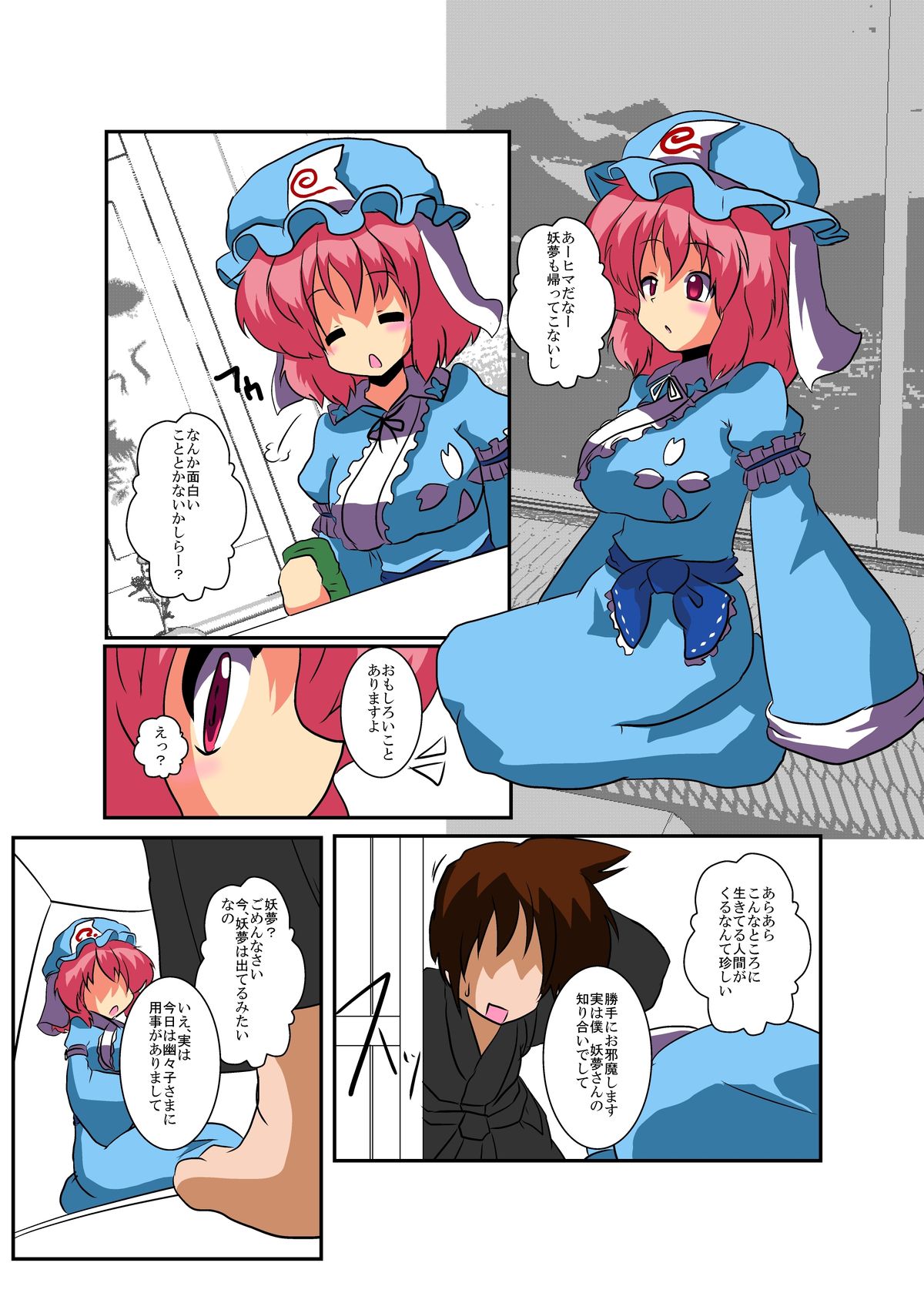 Touhou TS monogatari ~ yuyuko-hen ~ page 5 full
