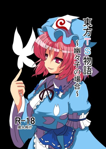 Touhou TS monogatari ~ yuyuko-hen ~ cover