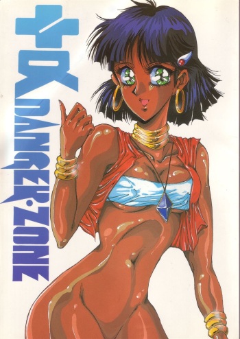 +α DANGER ZONE cover