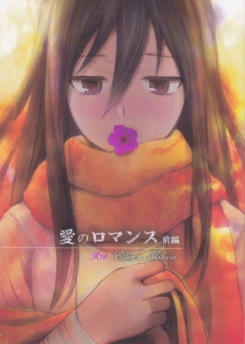 Ai no Romance Zenpen cover