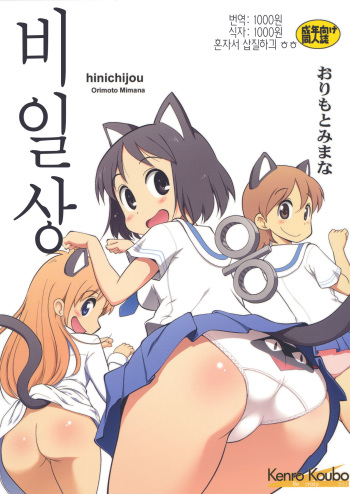 Hinichijou cover
