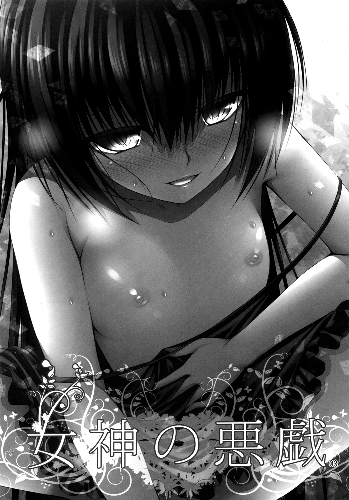 Megami no Itazura | Mischief of the Goddess page 3 full