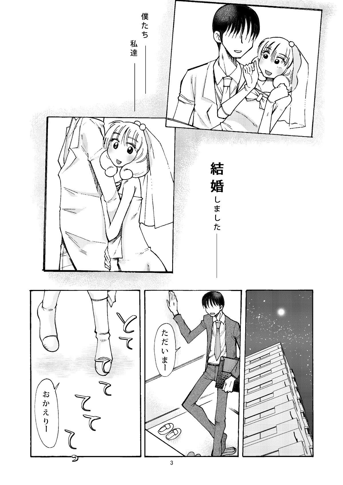 Cure Peace to Shinkon Seikatsu page 2 full