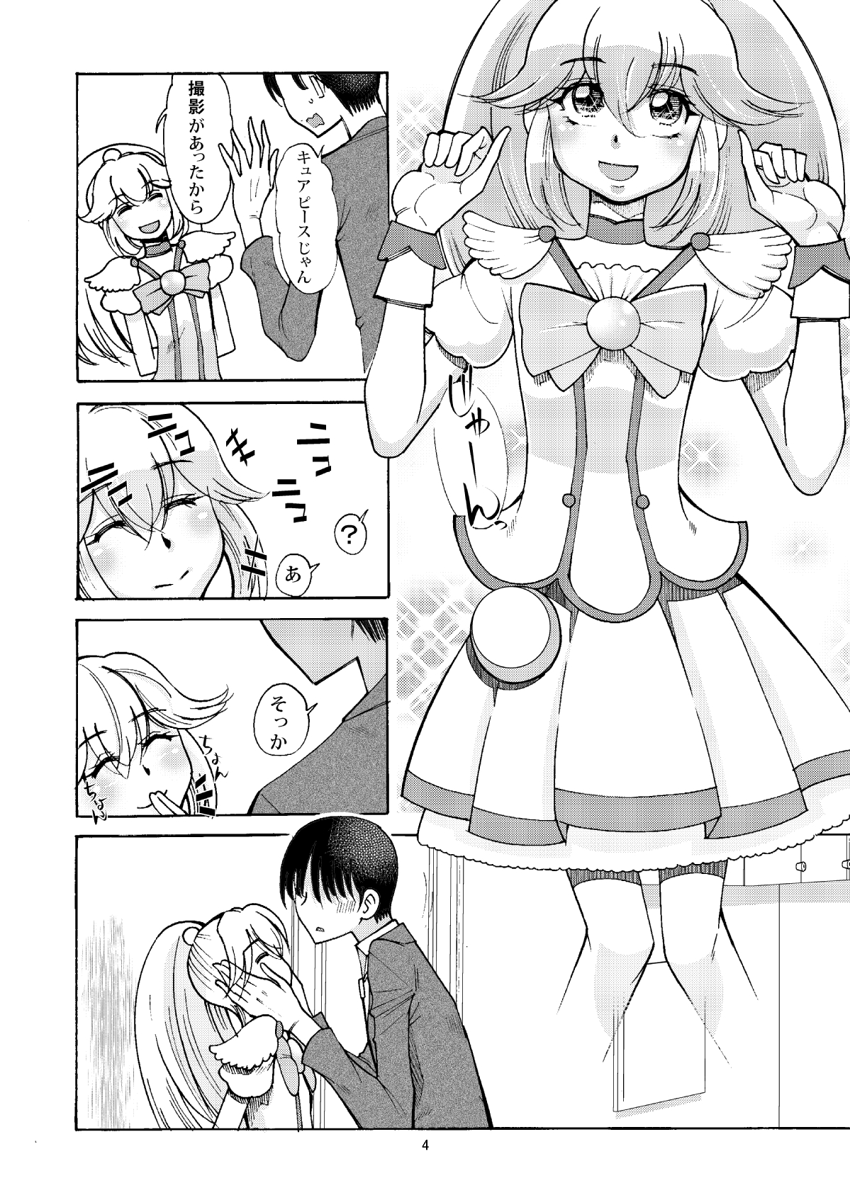 Cure Peace to Shinkon Seikatsu page 3 full