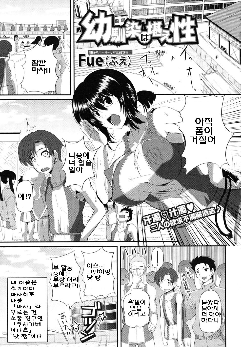 Osananajimi wa Koraeshou page 1 full