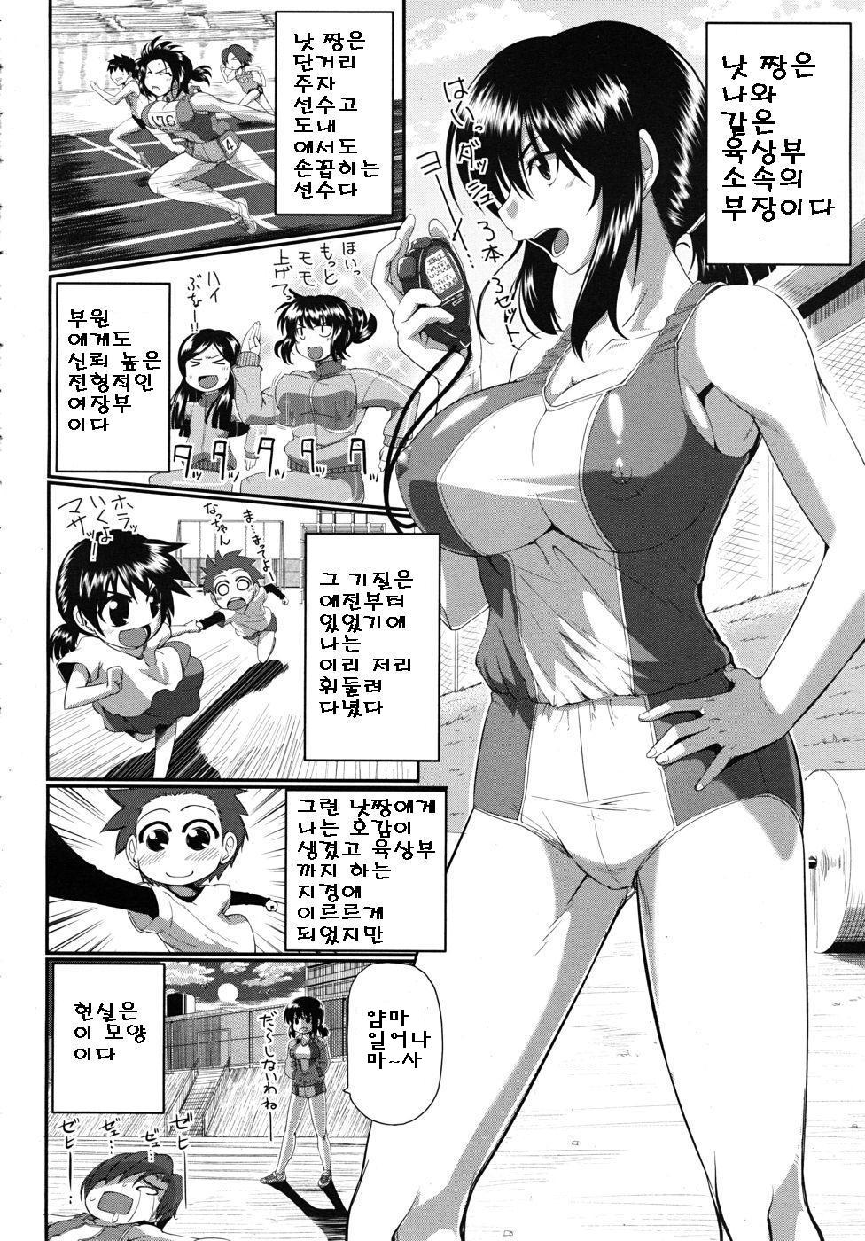 Osananajimi wa Koraeshou page 2 full