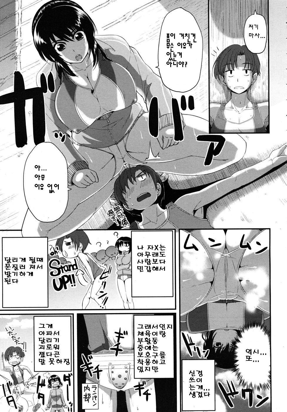 Osananajimi wa Koraeshou page 3 full