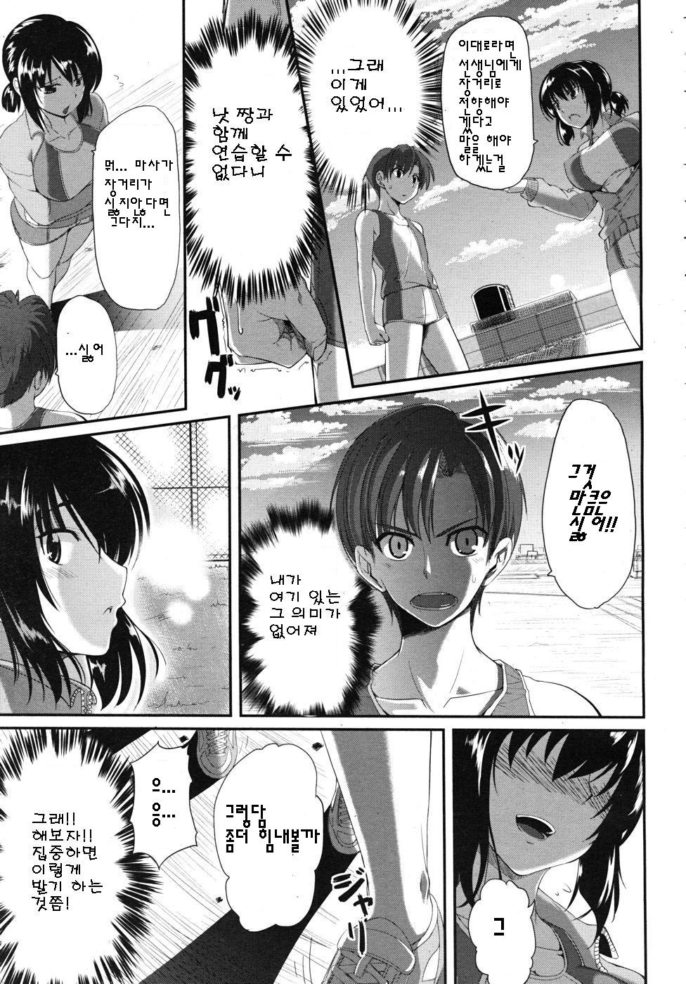 Osananajimi wa Koraeshou page 5 full