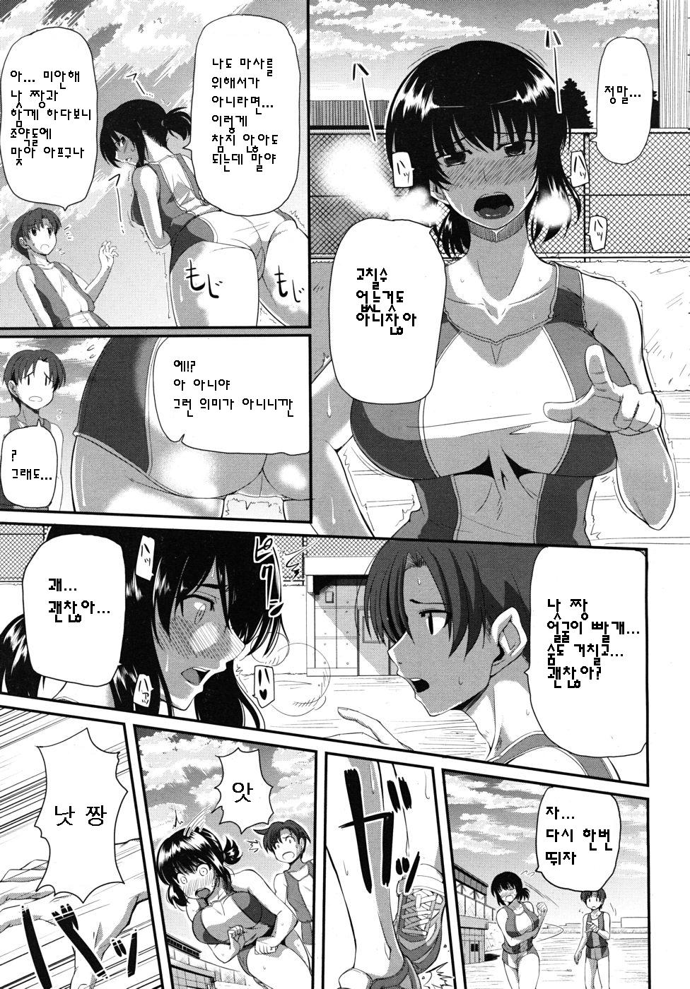Osananajimi wa Koraeshou page 7 full