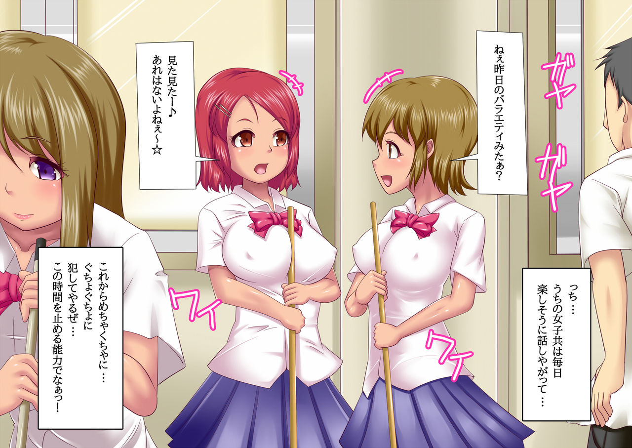 Jikan Teishi ~ Stop! School Time page 2 full