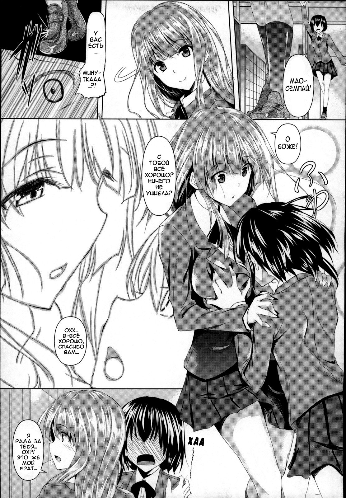 Shitei Skinship page 3 full
