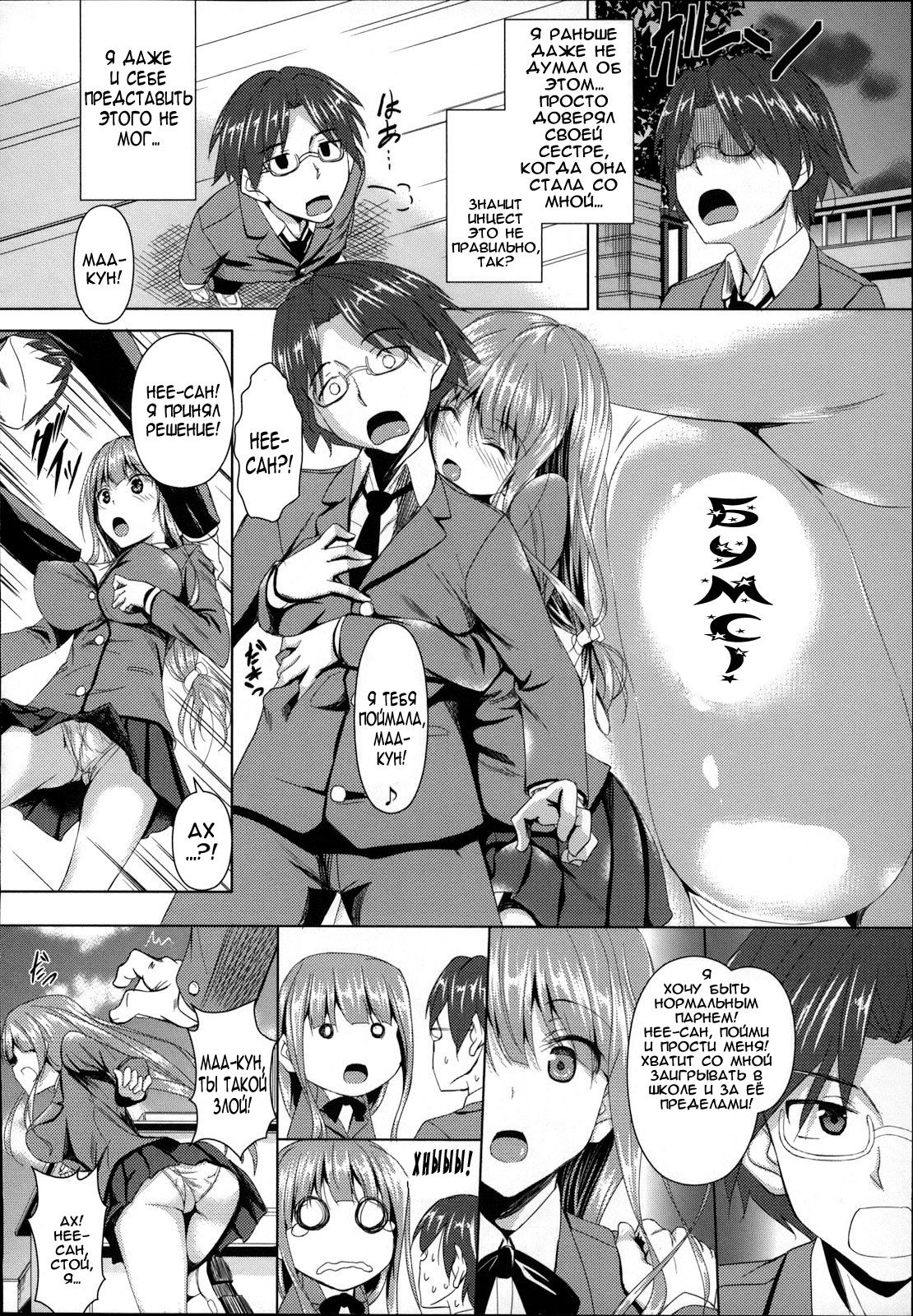 Shitei Skinship page 4 full