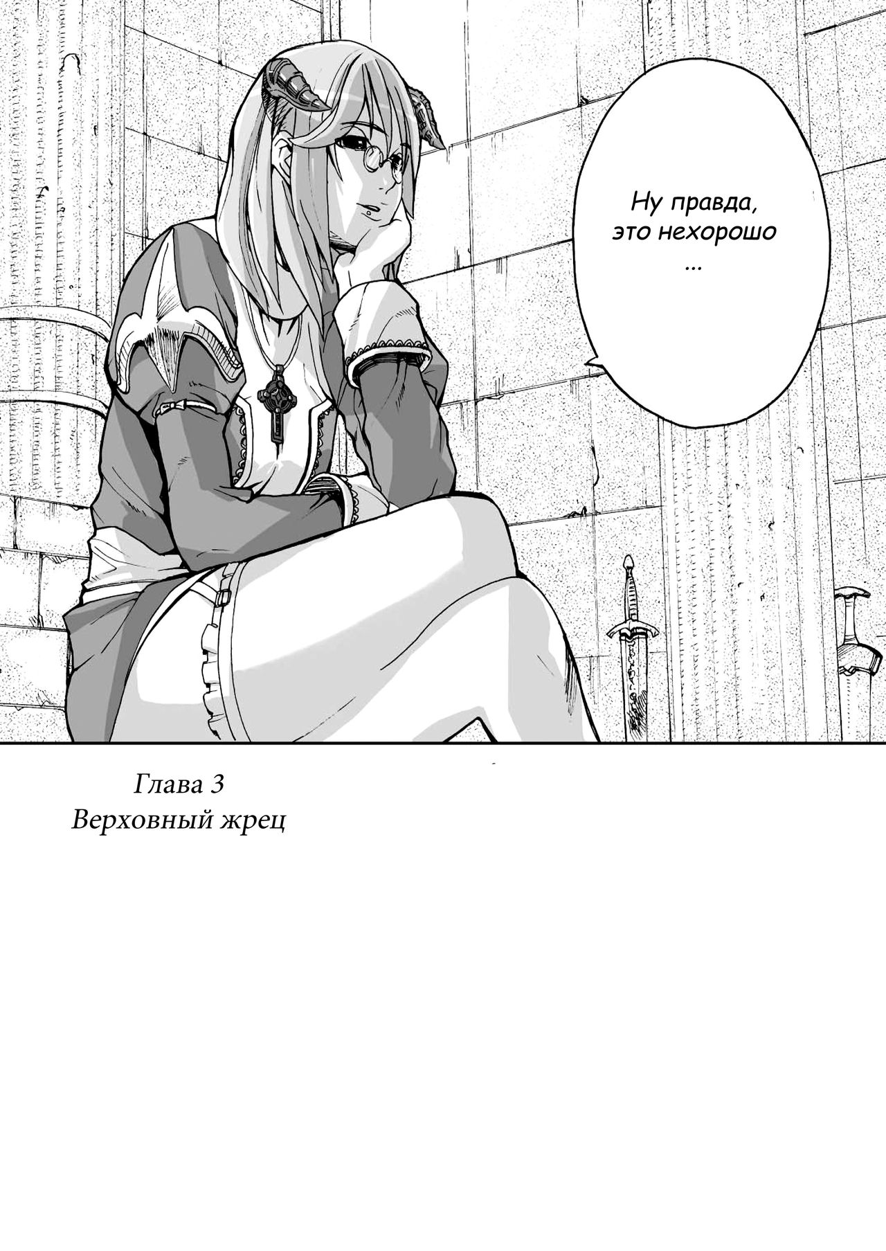 War Guild's Rests #02 page 3 full